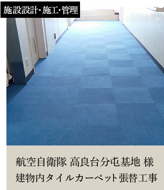 スライダー20施設設計・施工・管理航空自衛隊 高良台分屯基地 様