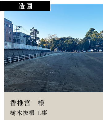 スライダー5造園香椎宮　様