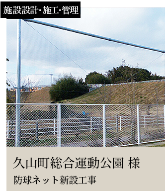 スライダー17施設設計・施工・管理久山町総合運動公園 様